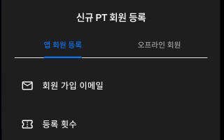 이메일 기반 원터치 회원 매칭