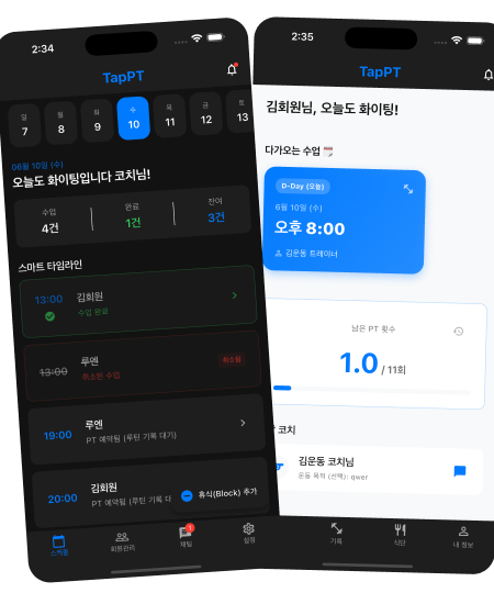TapPT 스마트폰 앱 화면 미리보기